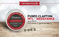 Готовые спирали Fused Clapton MTL - Resistance теперь в Папироска РФ !